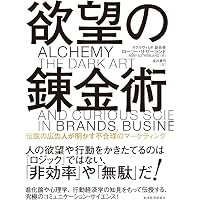 バカ」の研究 | ダニエル・カーネマン, ダン・アリエリー, アントニオ