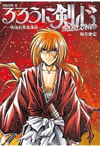 るろうに剣心 完全版 1〜22巻＋完全版ガイドブック剣心皆伝　全巻初版 るろうに剣心完全版ガイドブック : 剣心皆伝 - メルカリ