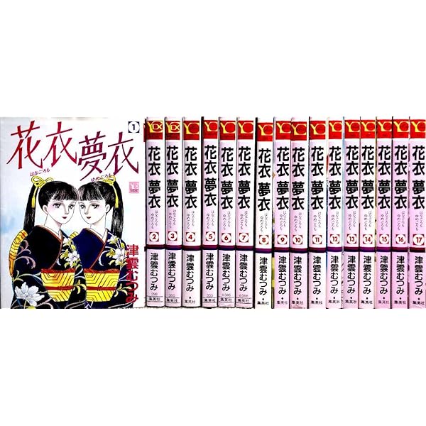 漫画コミック文庫【花衣夢衣 1-11巻・全巻完結セット】津雲むつみ★YOU漫画 61eJah3OaKL._SY200_QL15_.jpg