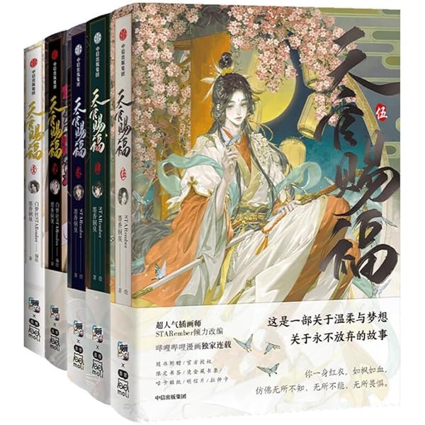 Amazon.co.jp: 漫画 天官賜福（てんかんしふく）第1巻 「天官賜