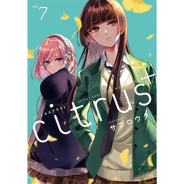Amazon.co.jp: citrus +（7）特装版 (百合姫コミックス) : サブロウタ: 本
