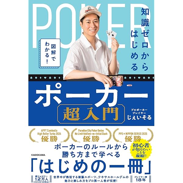 マンガと図解でわかる ポーカー 勝ちの法則 (TJMOOK) | じぇいそる |本