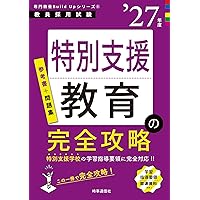 2027年度版 岐阜県の教職教養 過去問 (岐阜県の教員採用試験「過去問