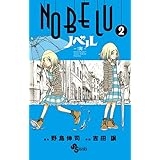 NOBELU -演- 2 (少年サンデーコミックス)