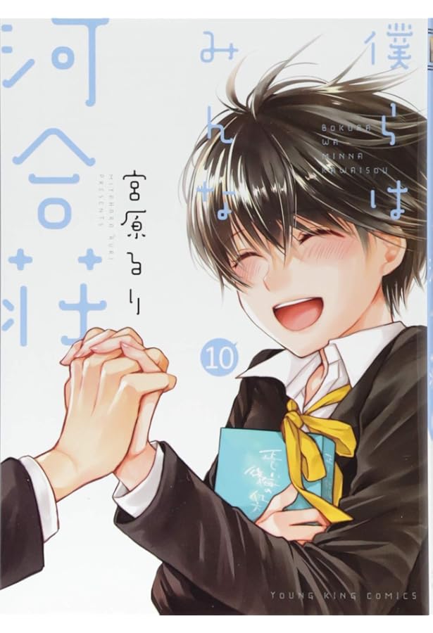 非売品あり‼️僕らはみんな河合荘　セット売り‼️ Amazon.co.jp: 僕らはみんな河合荘 全11巻 新品セット : 宮原るり: 本