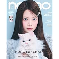 みゃうさん専用　11本 ノンノ 2025年11月号増刊（ホン・ウンチェ表紙） | ノンノ編集