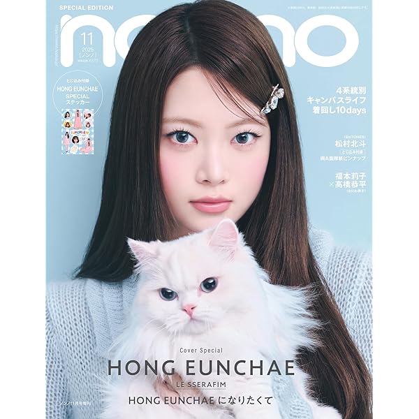 即購入⭕️ 超レア　ガラム　Le Sserafim ルセラフィム　ノンノ8月号 non・no(ノンノ) 2022年 8 月号 増刊 表紙: LE SSERAFIM (ル