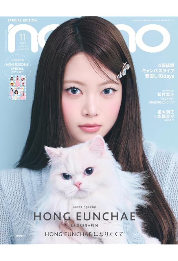 即購入⭕️ 超レア　ガラム　Le Sserafim ルセラフィム　ノンノ8月号 non・no(ノンノ) 2022年 8 月号 増刊 表紙: LE SSERAFIM (ルセラフィム