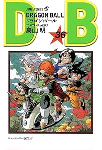 DRAGON BALL 35 (ジャンプコミックス) | 鳥山 明 |本 | 通販 | Amazon