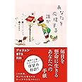 あなたを応援する誰か (&books)