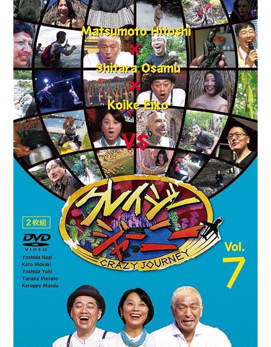 Amazon.co.jp: 【早期購入特典あり】クレイジージャーニー Vol.8 [DVD