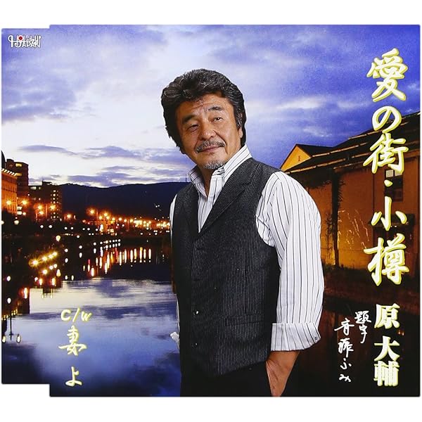 Amazon.co.jp: 原大輔全曲集~All My Loving~: ミュージック