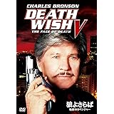 狼よさらば/地獄のリベンジャー [DVD]