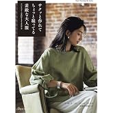 サクッと作れてちょっと凝ってる素敵な大人服 (Heart Warming Life Series)