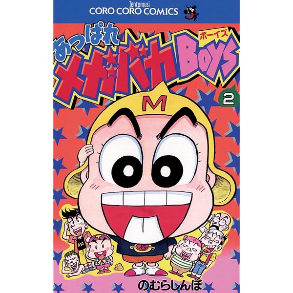 Amazon.co.jp: どすこい！サイぼん (てんとう虫コミックス) 電子書籍