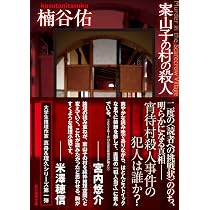 Amazon.co.jp: 帝国の死角-第一部・天皇の密使 (中公文庫 た 103-1