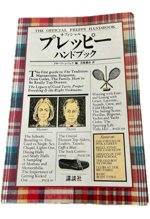 Amazon.co.jp: TAKE IVY 復刻版 : 林田 昭慶, くろす としゆき, 長谷川