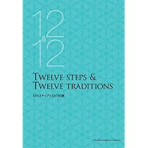 Amazon.co.jp: 12のステップと12の伝統 : Inc. Alcoholics Anonymous