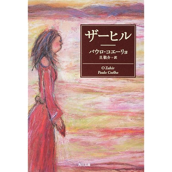 パウロ・コエーリョ 巡礼者の告白 | フアン・アリアス, 八重樫克彦