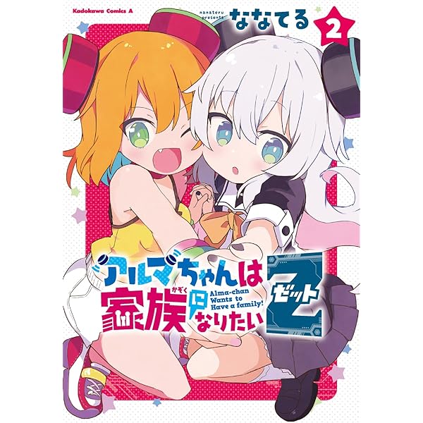 Amazon.co.jp: 少女型兵器は家族になりたい 1 (角川コミックス・エース