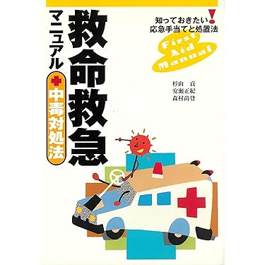 鉄道　100 110系　応急処置マニュアル 鉄道 100 110系 応急処置マニュアル 鉄道 100 110系 応急処置マニュアル