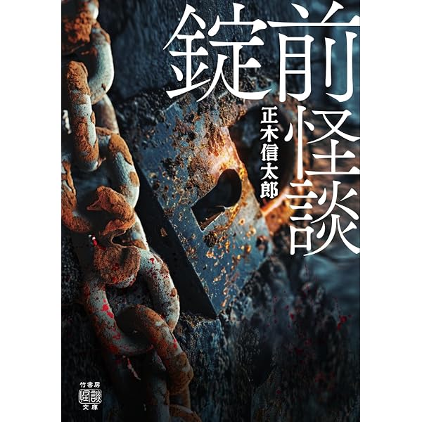Amazon.co.jp: 呪術奇談 霊石 (竹書房怪談文庫 HO 736) : 小原猛: 本