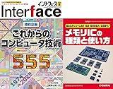 Interface 2023年9月号
