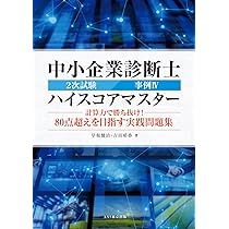 中小企業診断士　2次試験テキスト　9点セット　※合格しました 中小企業診断士 2023年版 速修2次テキスト | 山口 正浩, 遠山