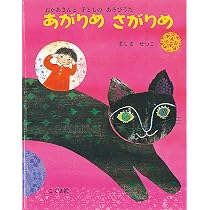 Amazon.co.jp: いっしょに うたって!: たのしいうたの絵本 : ましま