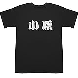小原 T-shirts