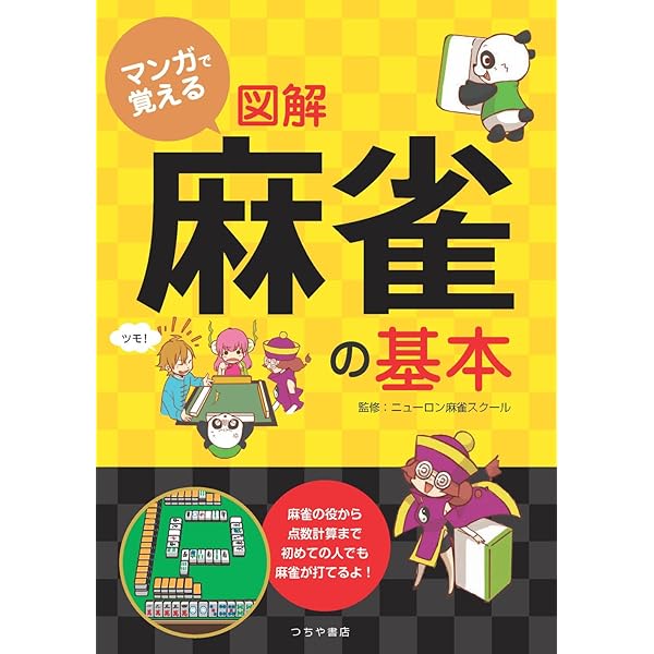 Amazon.co.jp: いちばんよくわかる井出洋介の麻雀入門[DVD] : 本