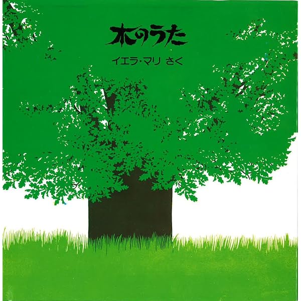 Amazon.co.jp: 木 : 木島 始, 佐藤 忠良: 本