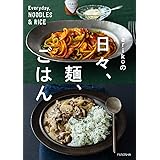 arikoの日々、麺、ごはん