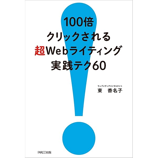 Amazon.co.jp: ［カラー改訂版］バカ売れキーワード1000 (中経出版