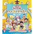 「おかあさんといっしょ」ファミリーコンサート ~ようこそ、ファンターネ島へ!~(特典なし) [Blu-ray]