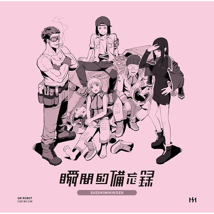 Amazon.co.jp: あばら - 鈴木実貴子ズ: ミュージック