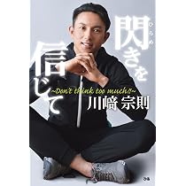 逆境を笑え 野球小僧の壁に立ち向かう方法 | 川﨑 宗則 |本 | 通販