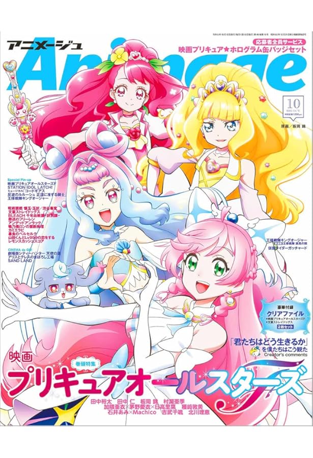 ひろがるスカイ！プリキュア』特別増刊号 アニメージュ増刊2024年1月号