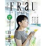 FRaU 2020年 05 月号 [雑誌]