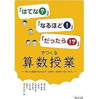 算数の学習理解がすすむ自学サポートガイド細水保宏　コピーして使える個別指導シート 知れば知るほど好きになる 算数のひみつ | 細水 保宏 |本 | 通販