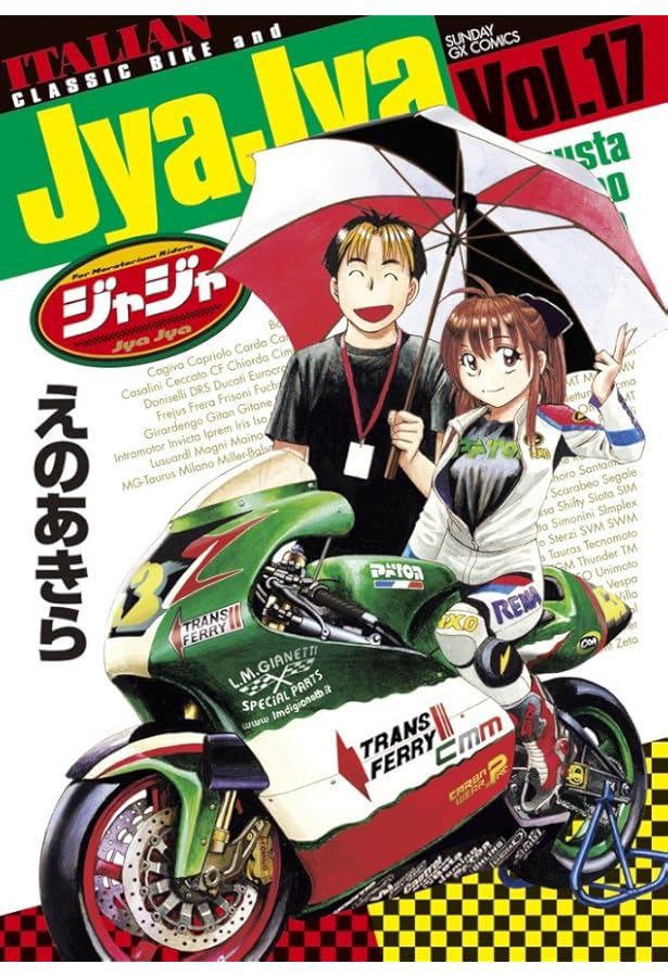 JYAJYA ジャジャ 1～35巻セット ／ えのあきら (サンデーGX) JYAJYA ジャジャ 1～35巻セット ／ えのあきら (サンデーGX) えの