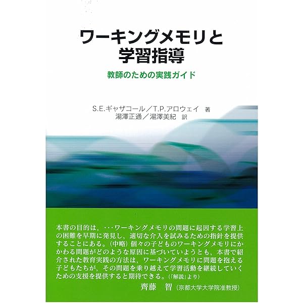 ワーキングメモリ 思考と行為の心理学的基盤 | A.バドリー(A