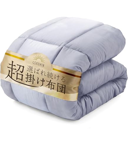 Amazon｜無印良品 カバーがなくても使える 洗える羽毛薄掛ふとん