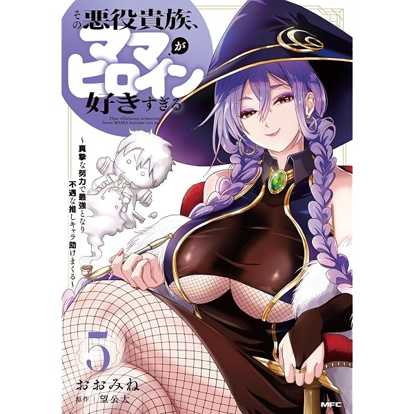 Amazon.co.jp: 勇者に全部奪われた俺は勇者の母親とパーティを組みまし