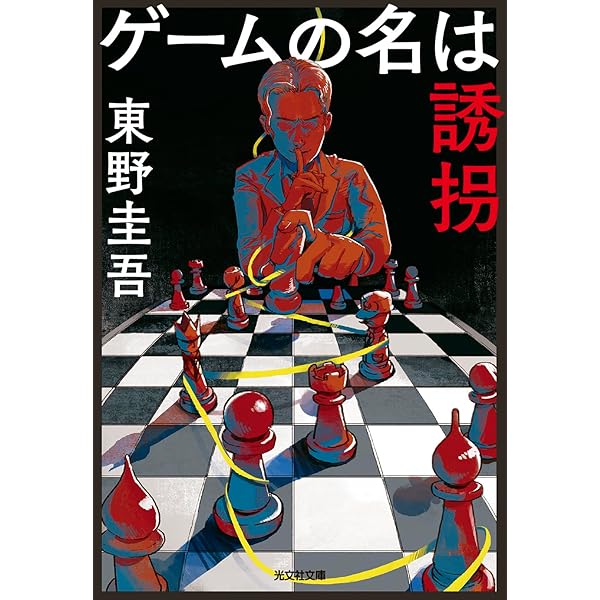 夢はトリノをかけめぐる | 東野 圭吾 |本 | 通販 | Amazon