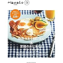 Hanako(ハナコ) 2025年 7月号 [横浜は、もっと楽しい