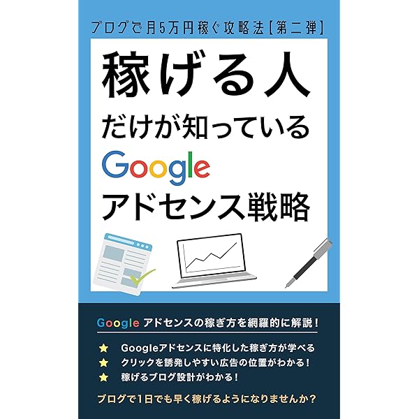 一味違う稼げる『まとめサイト』の作り方: ブログで月5万円稼ぐ