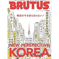 BRUTUS(ブルータス) 2025年 4月15日号 No.1028[ブルータスの東京