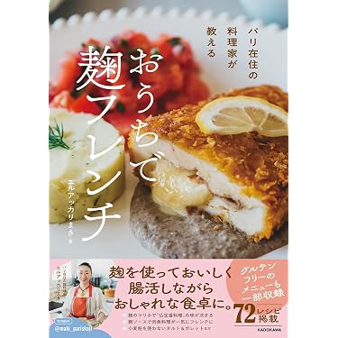 Amazon.co.jp 最新リリース: フランス料理 の新着ランキングです。