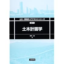 土木計画学 (土木・環境系コアテキストシリーズ E 1) | 奥村 誠 |本